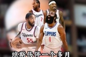 解说:快船赛季至今天崩地裂 小卡比尔琼斯伤了 哈登看着让人难受